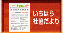 いちはら福祉だより